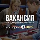 ВАКАНСИЯ ПРОДАВЦА- КОНСУЛЬТАНТА В ТРЦ "ЖАР-ПТИЦА"